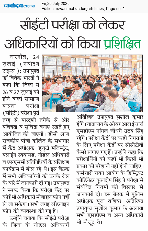 REWARI MAHENDERGARH TIMES 7/25/2025 12:00:00 AM