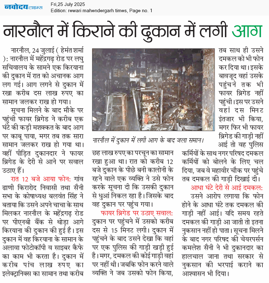 REWARI MAHENDERGARH TIMES 7/25/2025 12:00:00 AM
