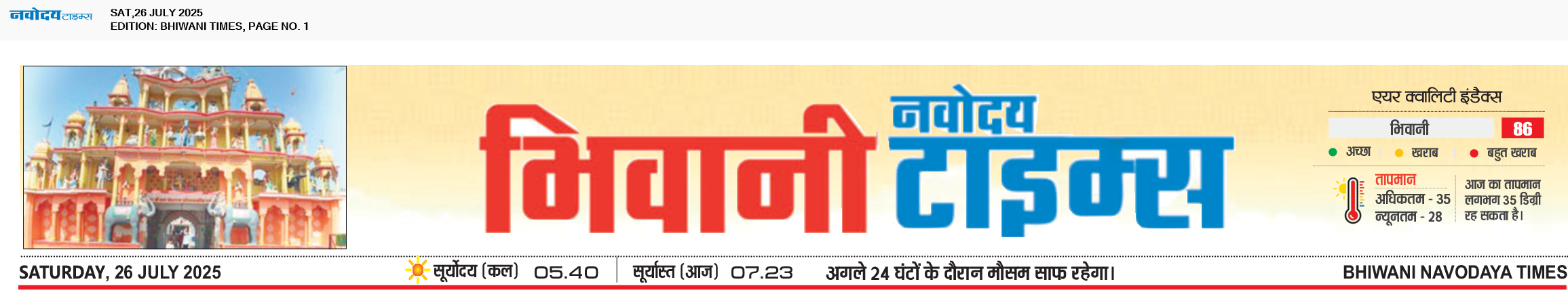 BHIWANI TIMES 7/26/2025 12:00:00 AM