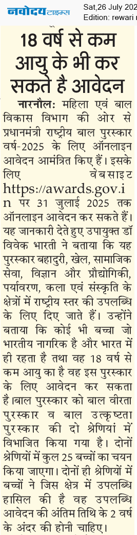 REWARI MAHENDERGARH TIMES 7/26/2025 12:00:00 AM