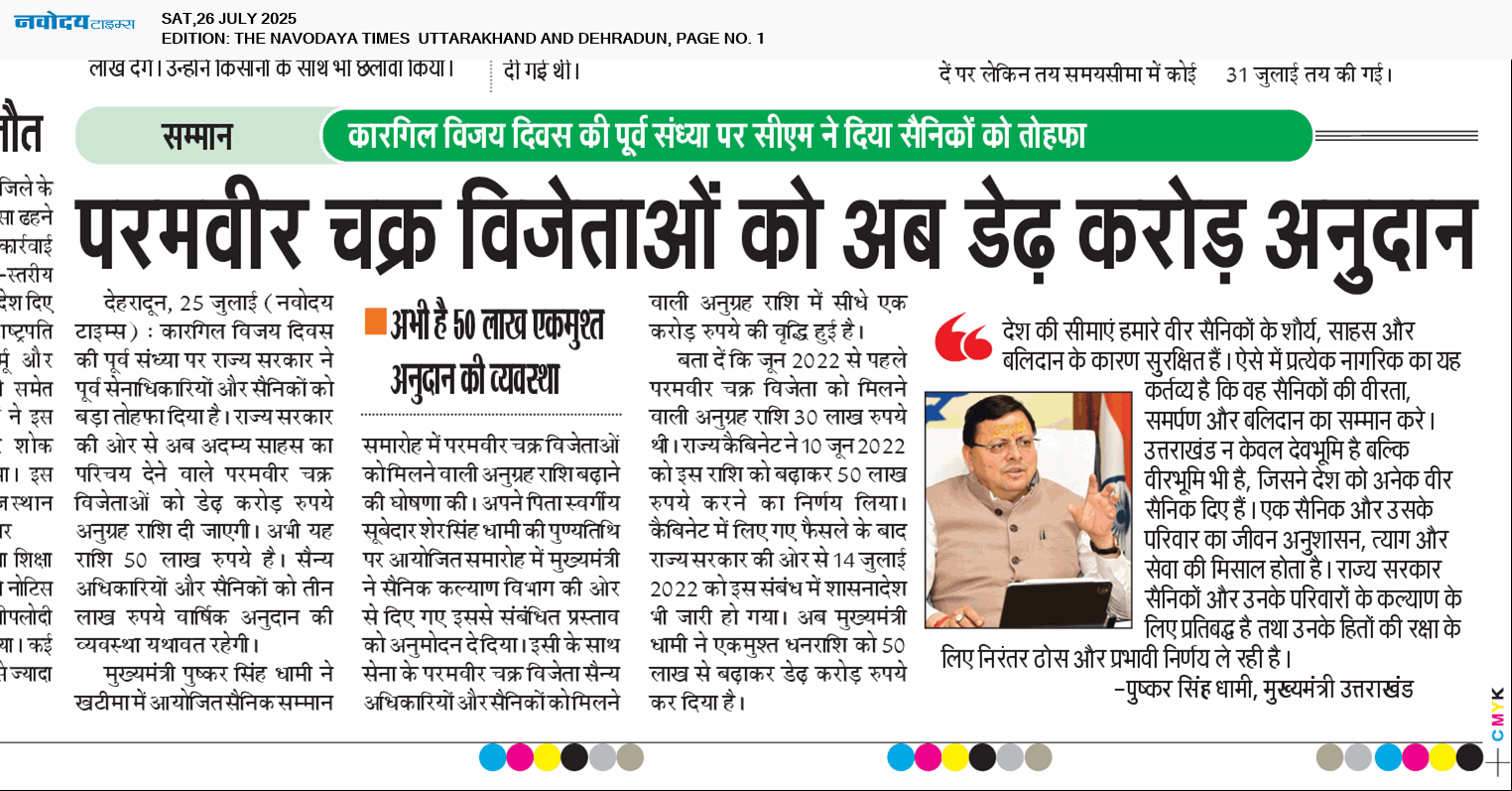THE NAVODAYA TIMES MAIN UTTARAKHAND AND DEHRADUN 7/26/2025 12:00:00 AM