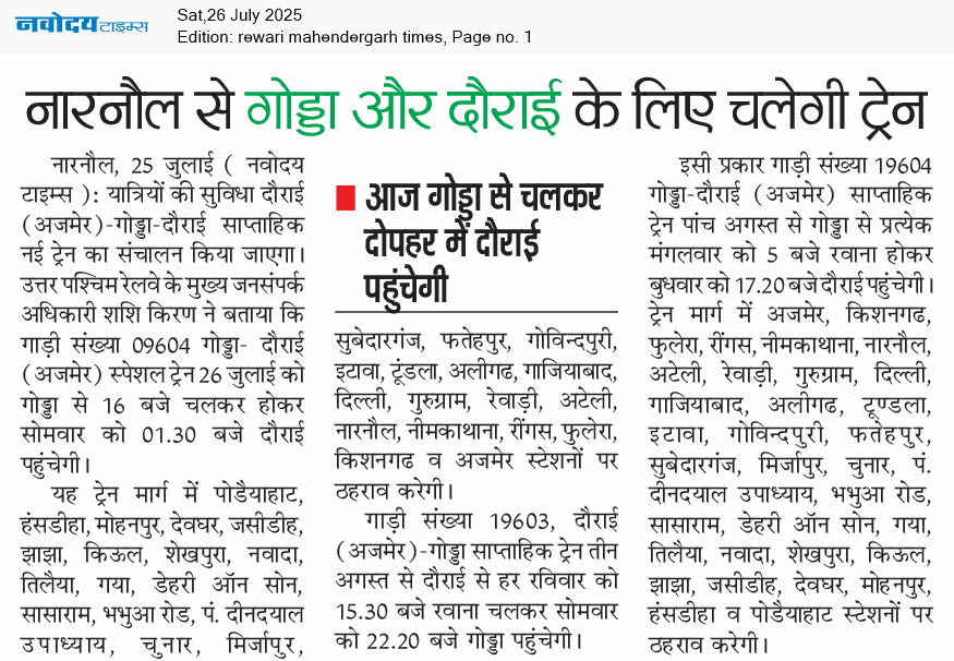REWARI MAHENDERGARH TIMES 7/26/2025 12:00:00 AM