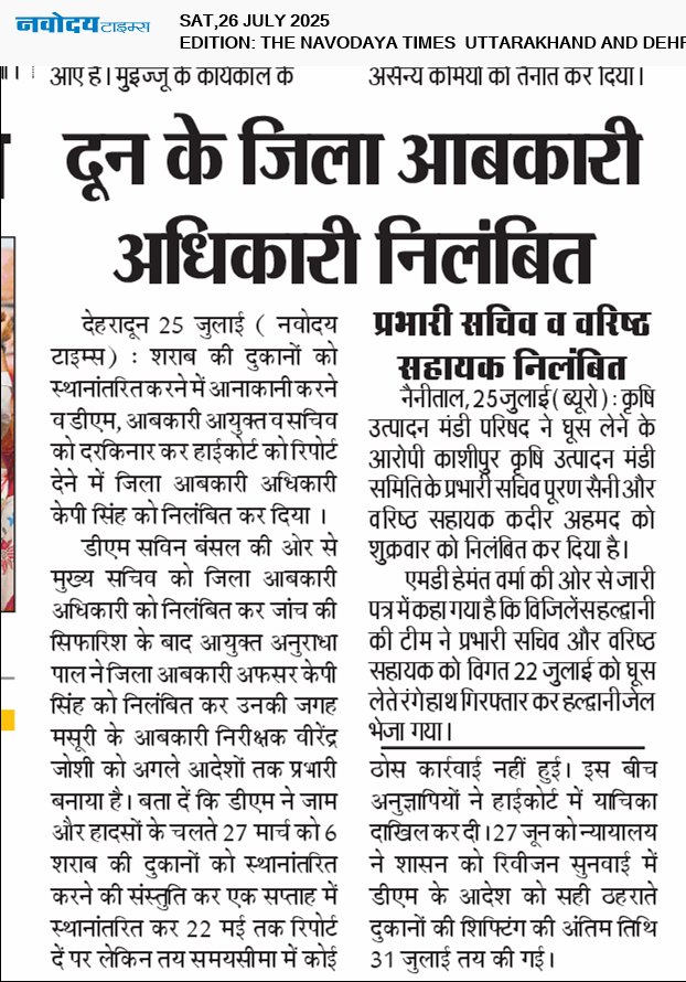 THE NAVODAYA TIMES MAIN UTTARAKHAND AND DEHRADUN 7/26/2025 12:00:00 AM
