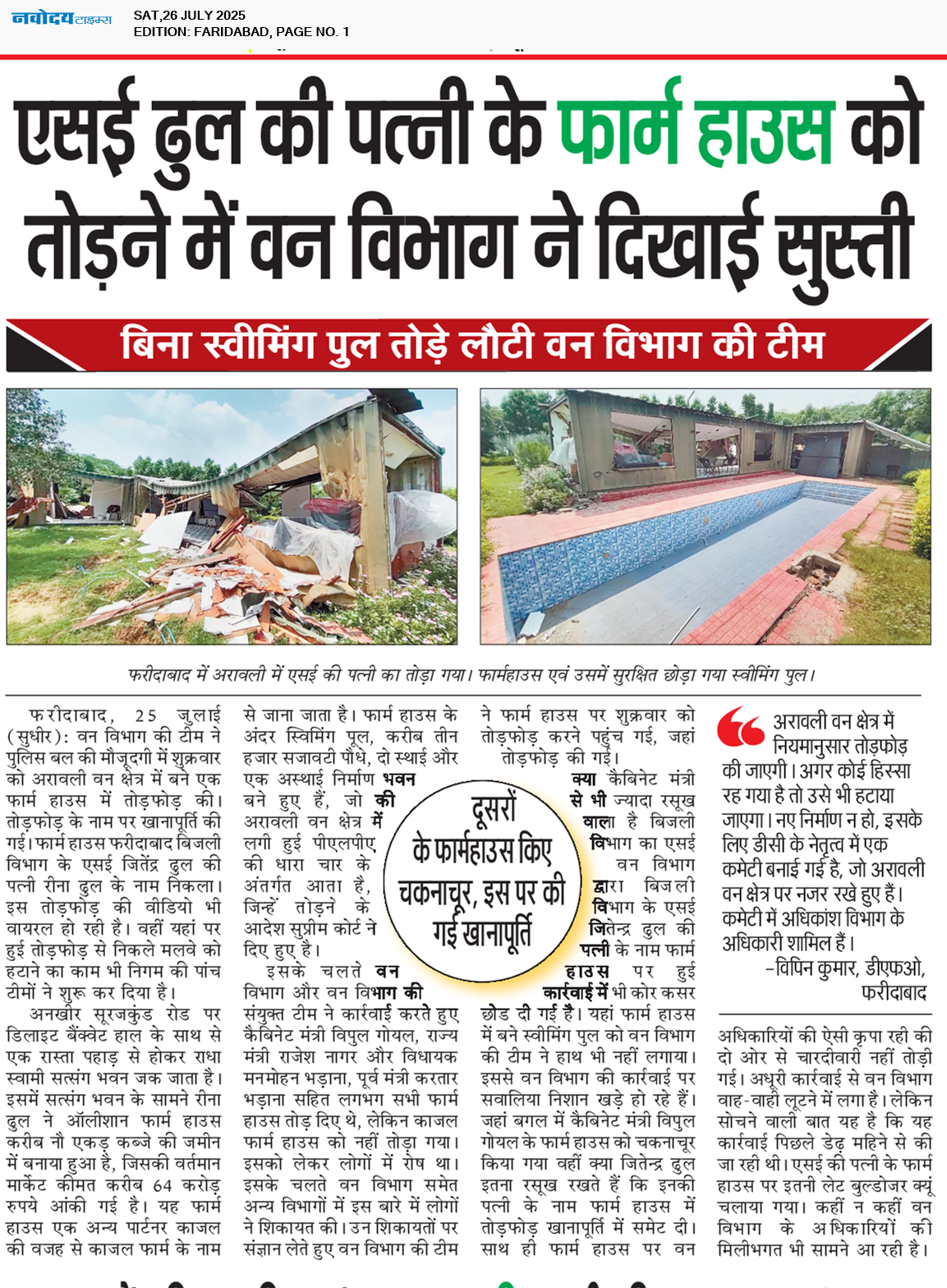 Faridabad 7/26/2025 12:00:00 AM