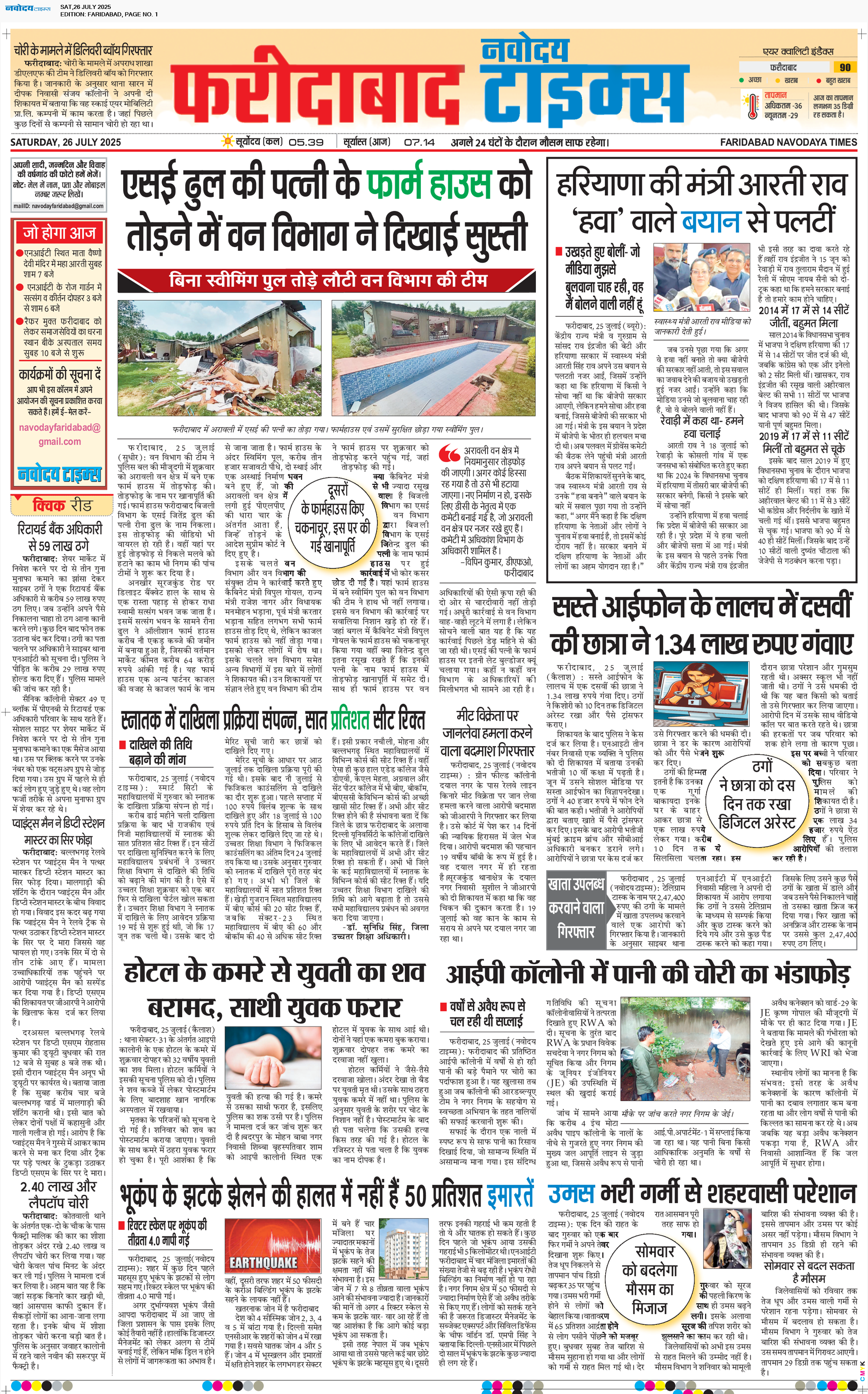 Faridabad 7/26/2025 12:00:00 AM