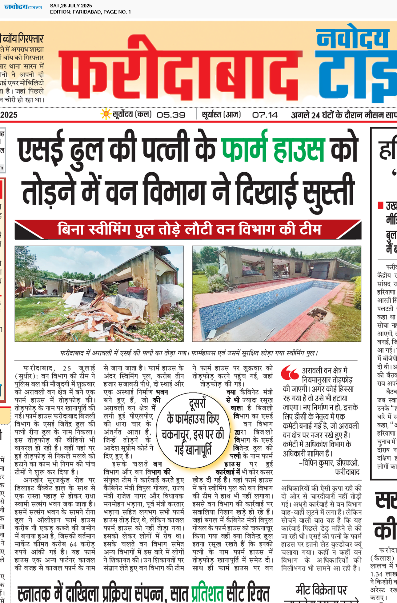 Faridabad 7/26/2025 12:00:00 AM