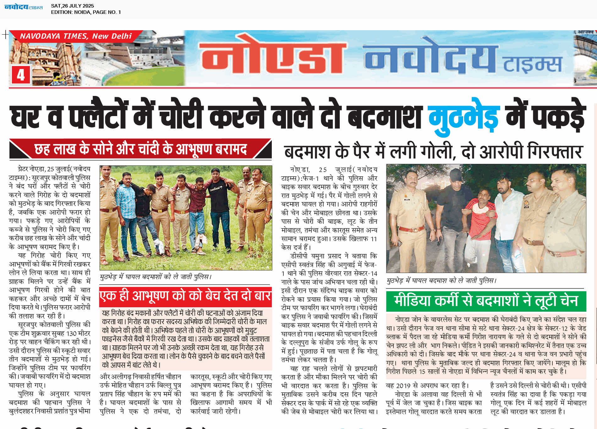 Noida 7/26/2025 12:00:00 AM