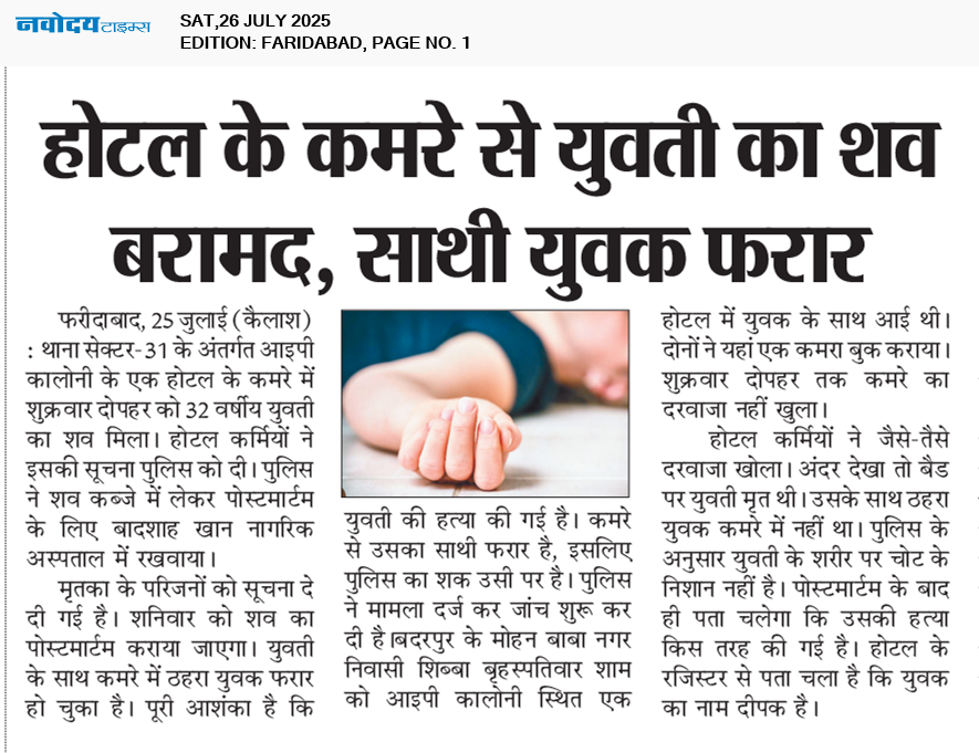 Faridabad 7/26/2025 12:00:00 AM
