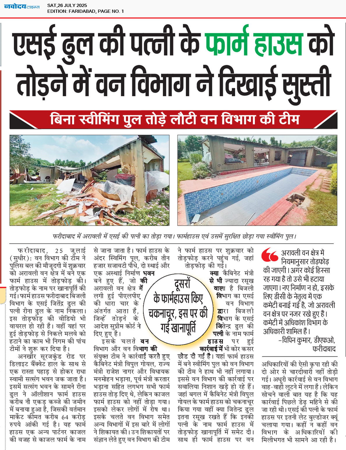 Faridabad 7/26/2025 12:00:00 AM