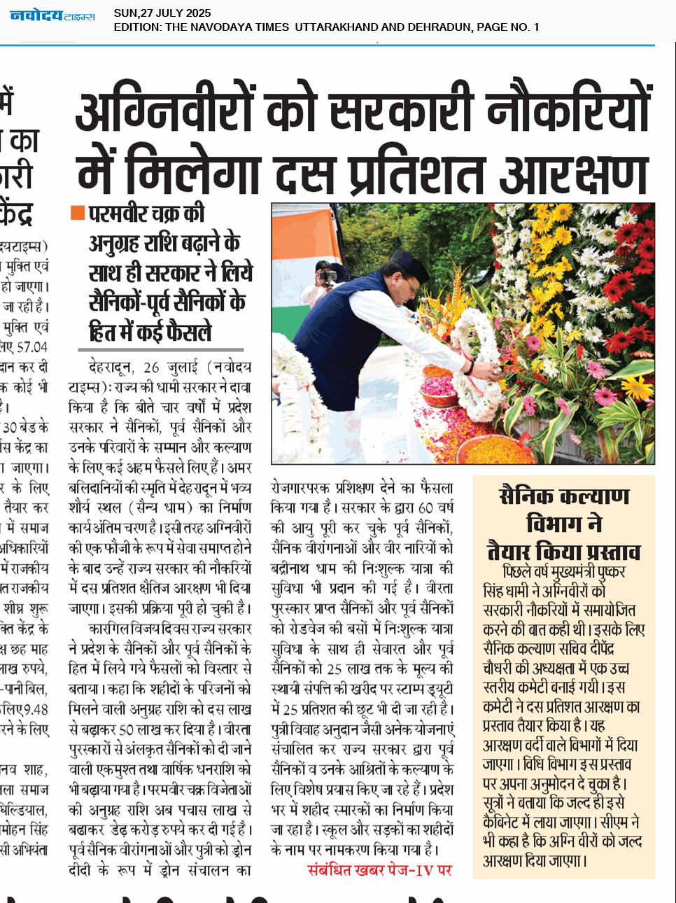 THE NAVODAYA TIMES MAIN UTTARAKHAND AND DEHRADUN 7/27/2025 12:00:00 AM