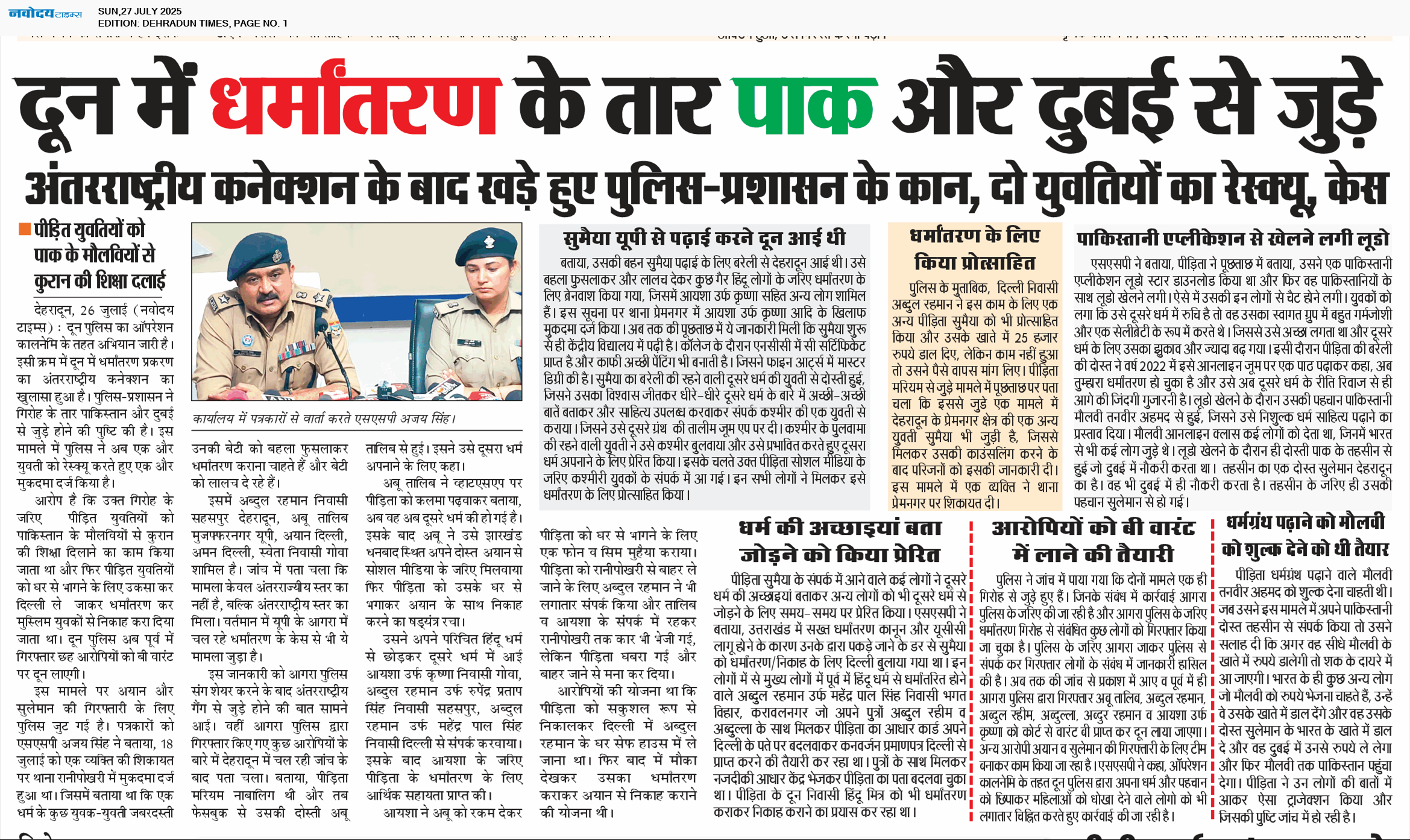 DEHRADUN TIMES 7/27/2025 12:00:00 AM