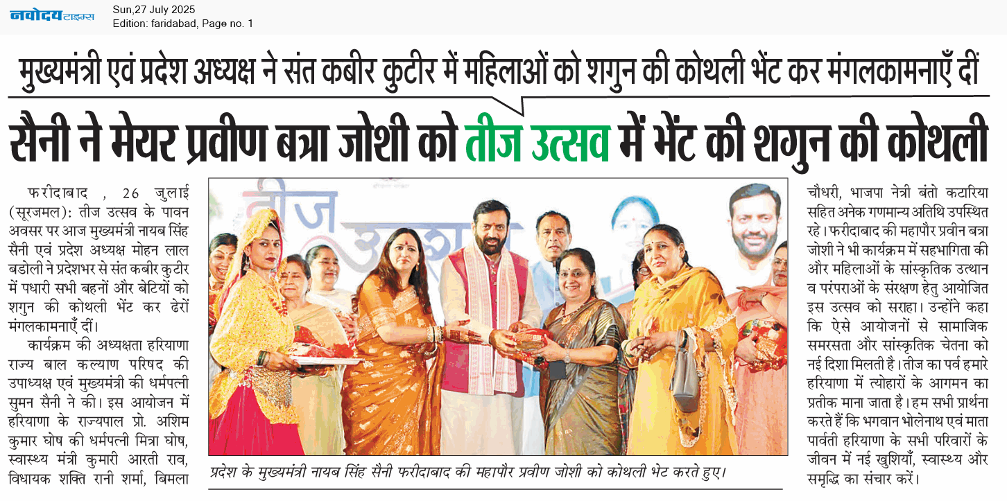 Faridabad 7/27/2025 12:00:00 AM