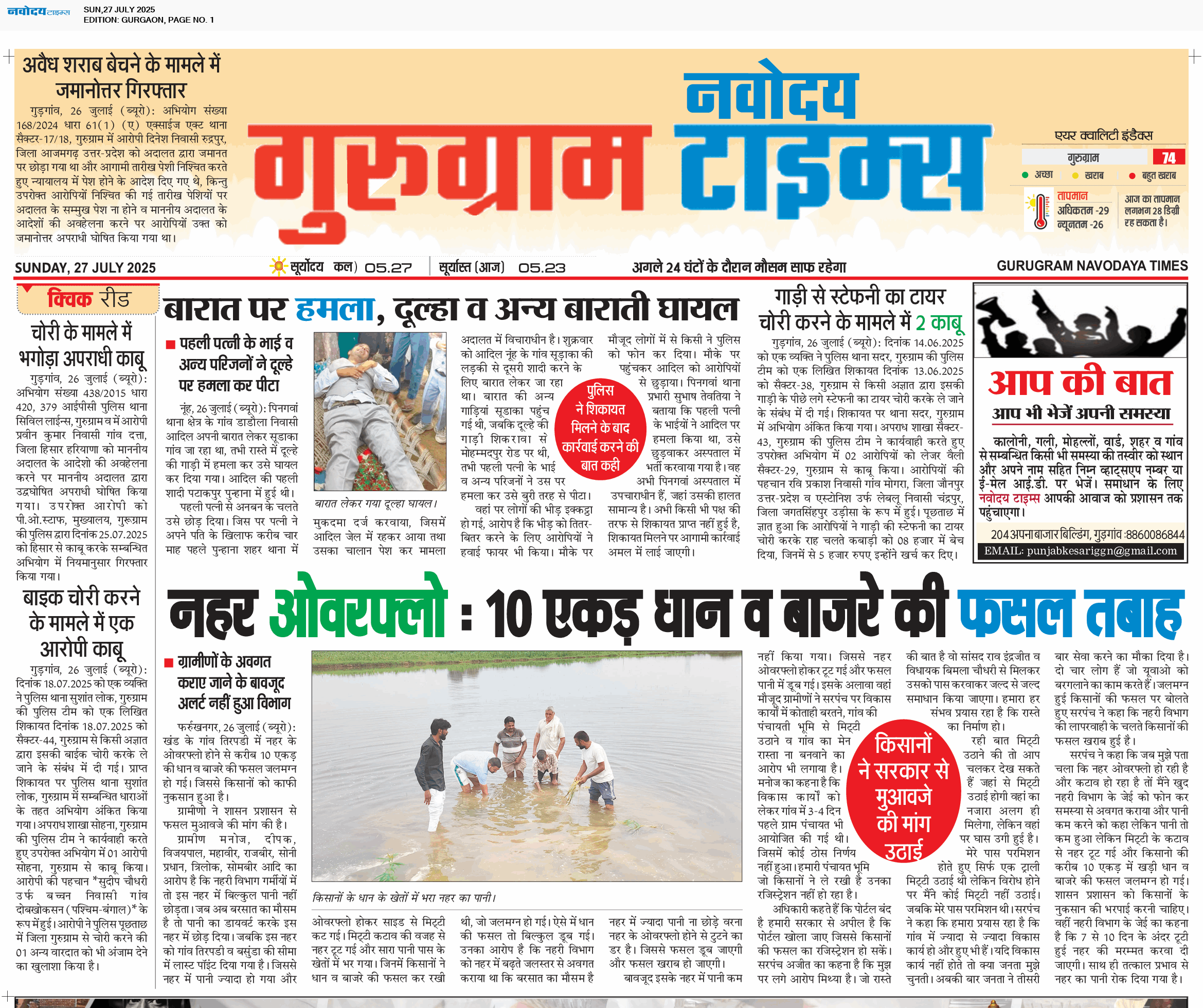 Gurgaon 7/27/2025 12:00:00 AM