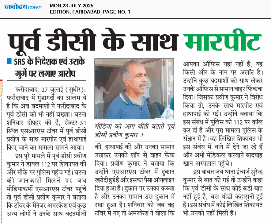 Faridabad 7/28/2025 12:00:00 AM