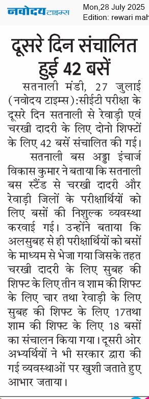 REWARI MAHENDERGARH TIMES 7/28/2025 12:00:00 AM