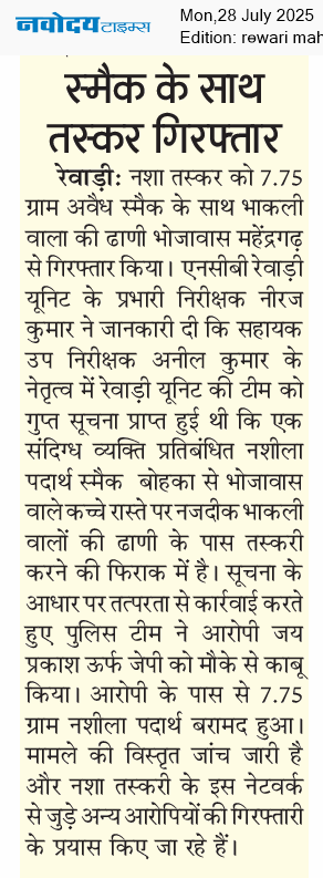 REWARI MAHENDERGARH TIMES 7/28/2025 12:00:00 AM