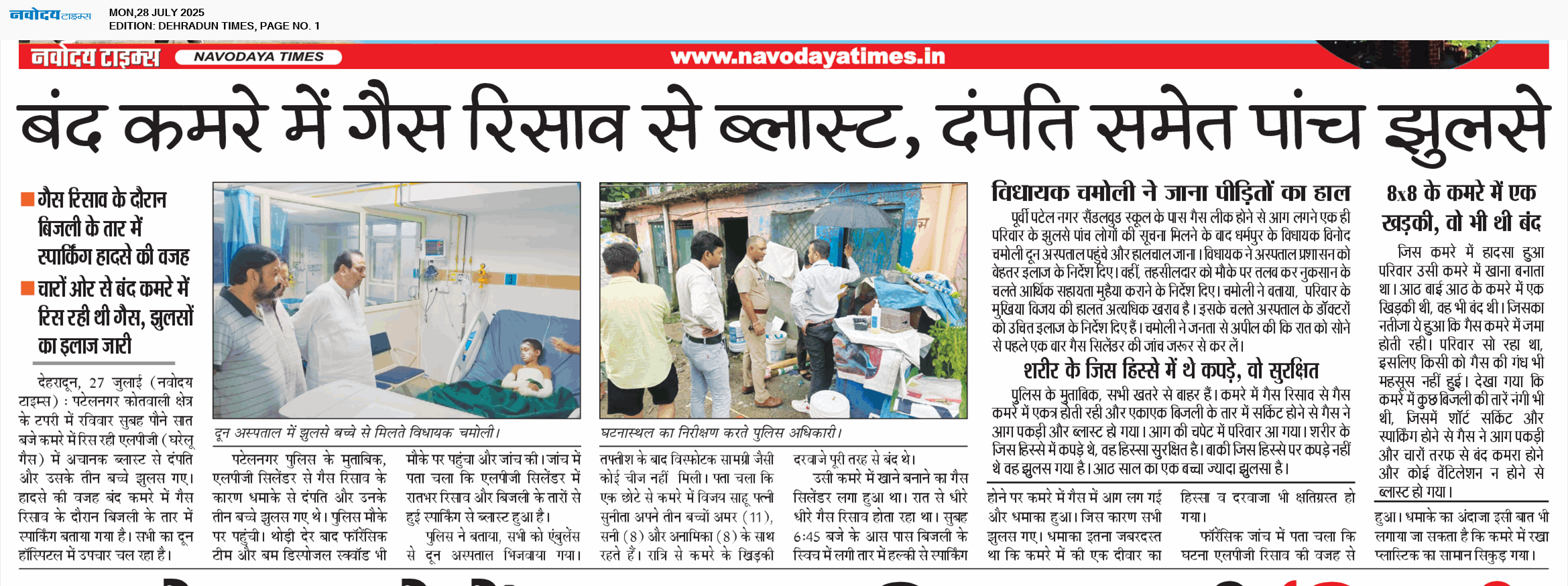 DEHRADUN TIMES 7/28/2025 12:00:00 AM