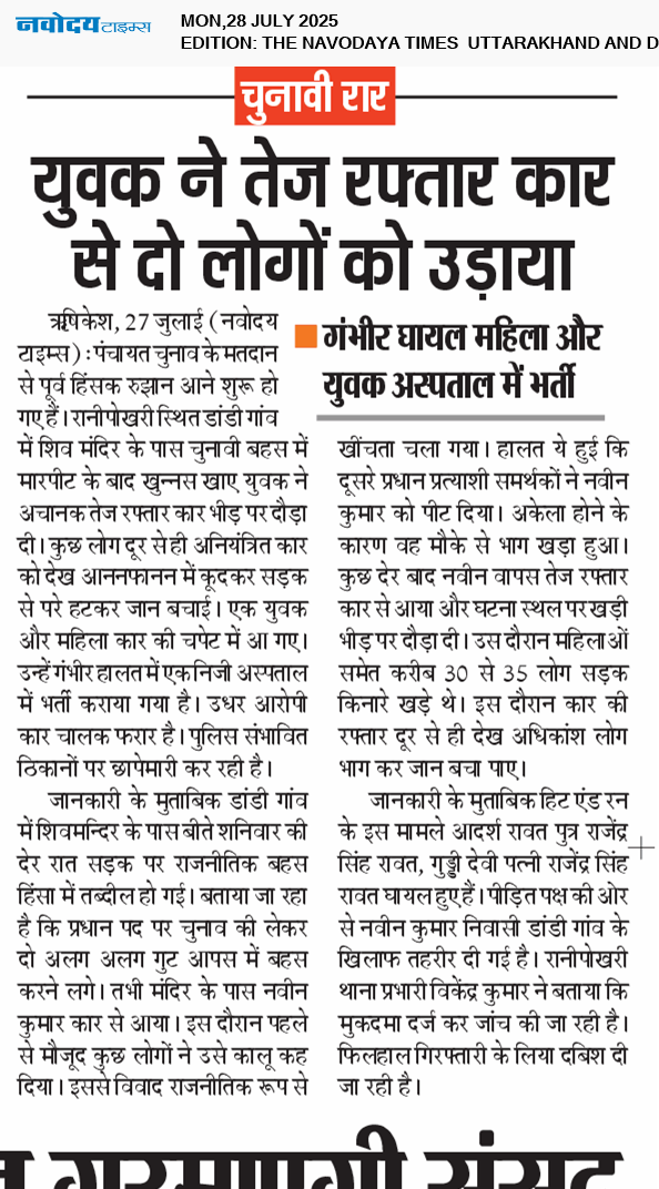 THE NAVODAYA TIMES MAIN UTTARAKHAND AND DEHRADUN 7/28/2025 12:00:00 AM