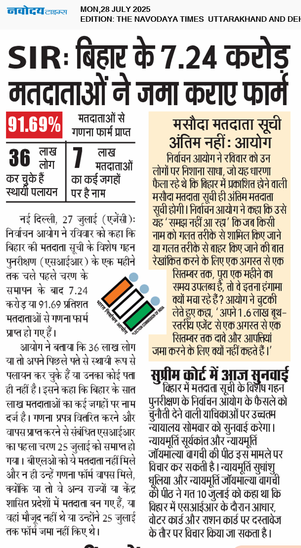 THE NAVODAYA TIMES MAIN UTTARAKHAND AND DEHRADUN 7/28/2025 12:00:00 AM