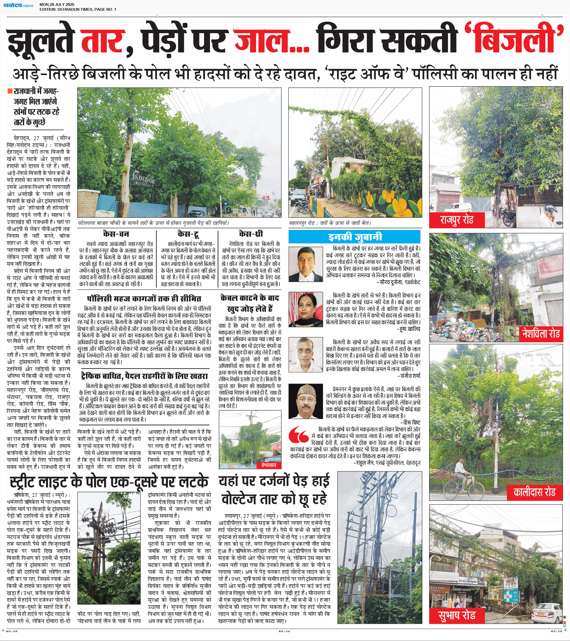 DEHRADUN TIMES 7/28/2025 12:00:00 AM