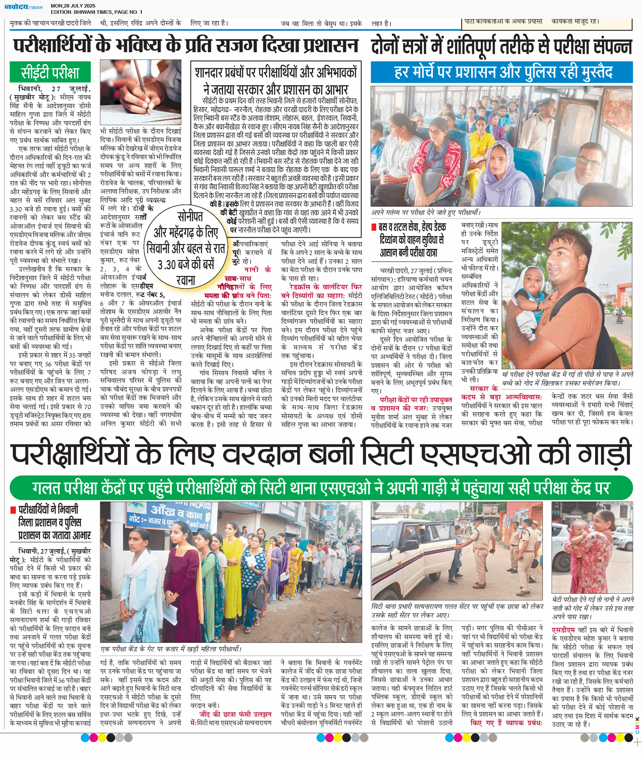 BHIWANI TIMES 7/28/2025 12:00:00 AM