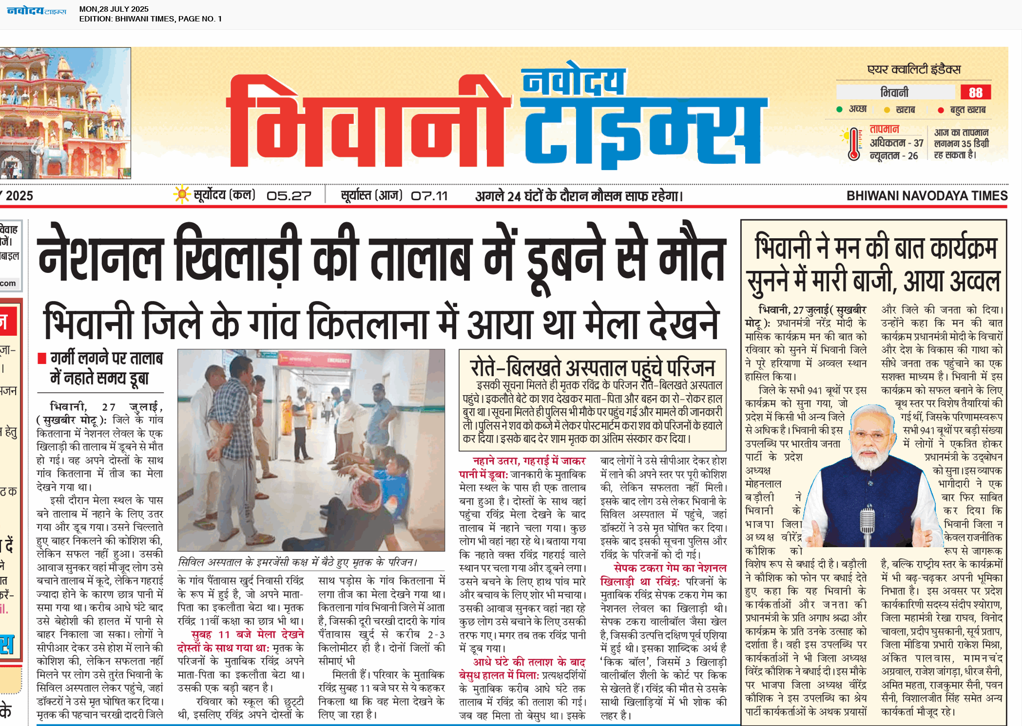 BHIWANI TIMES 7/28/2025 12:00:00 AM
