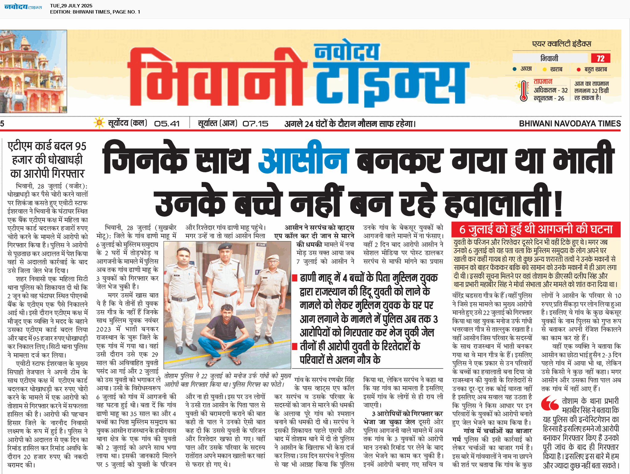 BHIWANI TIMES 7/29/2025 12:00:00 AM