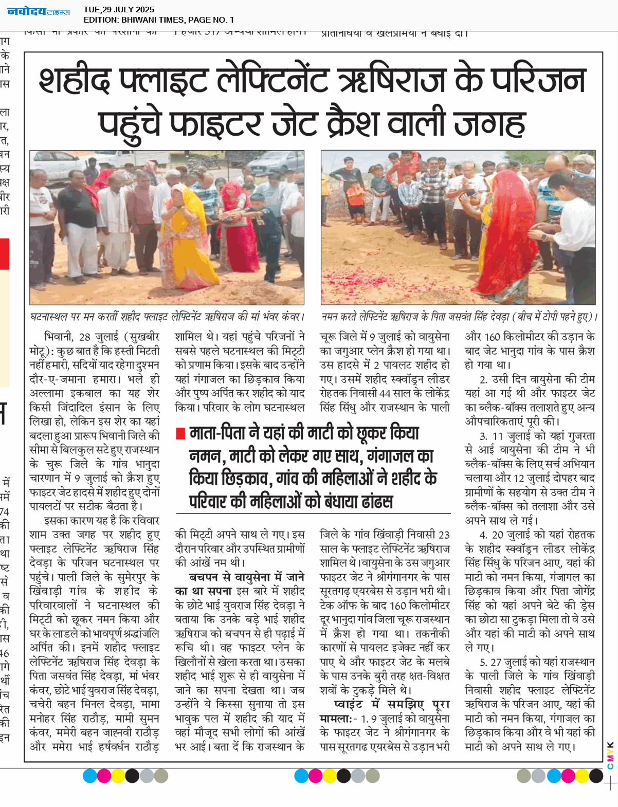BHIWANI TIMES 7/29/2025 12:00:00 AM