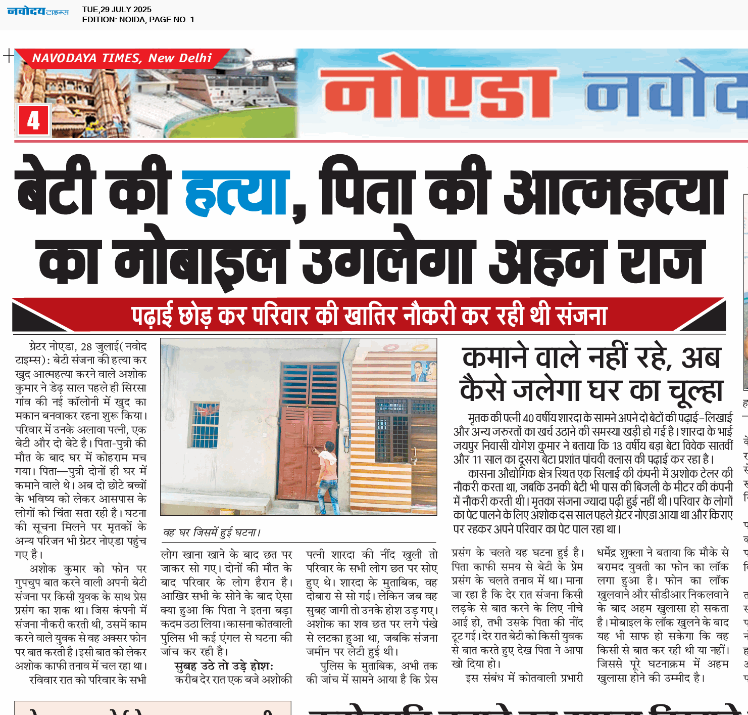 Noida 7/29/2025 12:00:00 AM