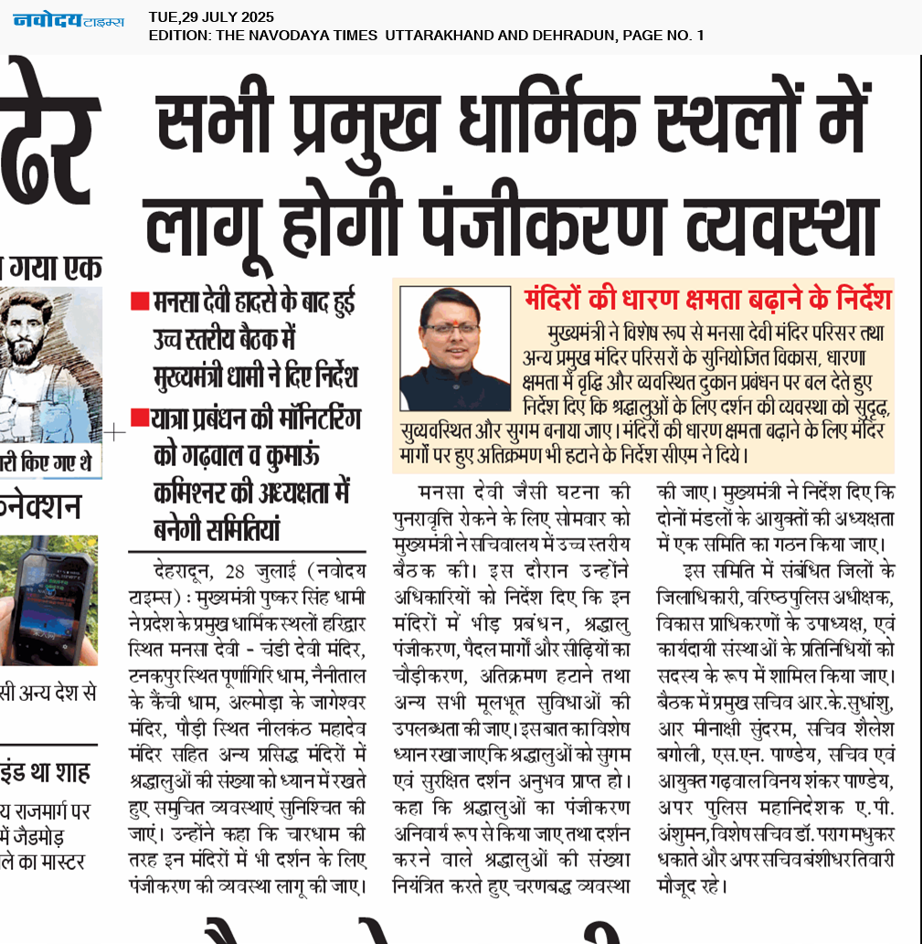 THE NAVODAYA TIMES MAIN UTTARAKHAND AND DEHRADUN 7/29/2025 12:00:00 AM