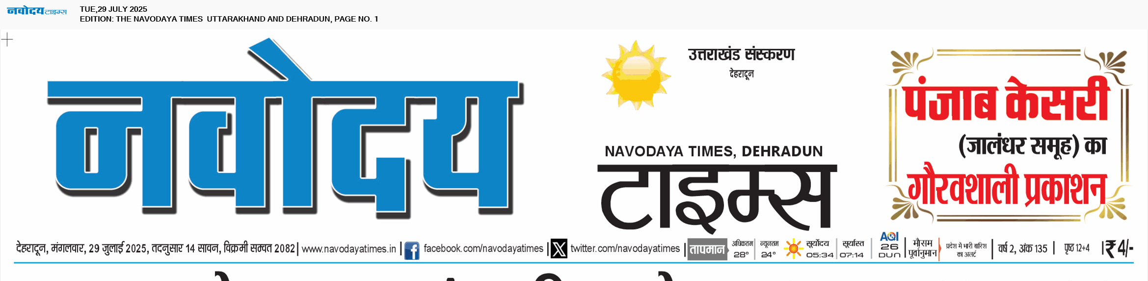 THE NAVODAYA TIMES MAIN UTTARAKHAND AND DEHRADUN 7/29/2025 12:00:00 AM