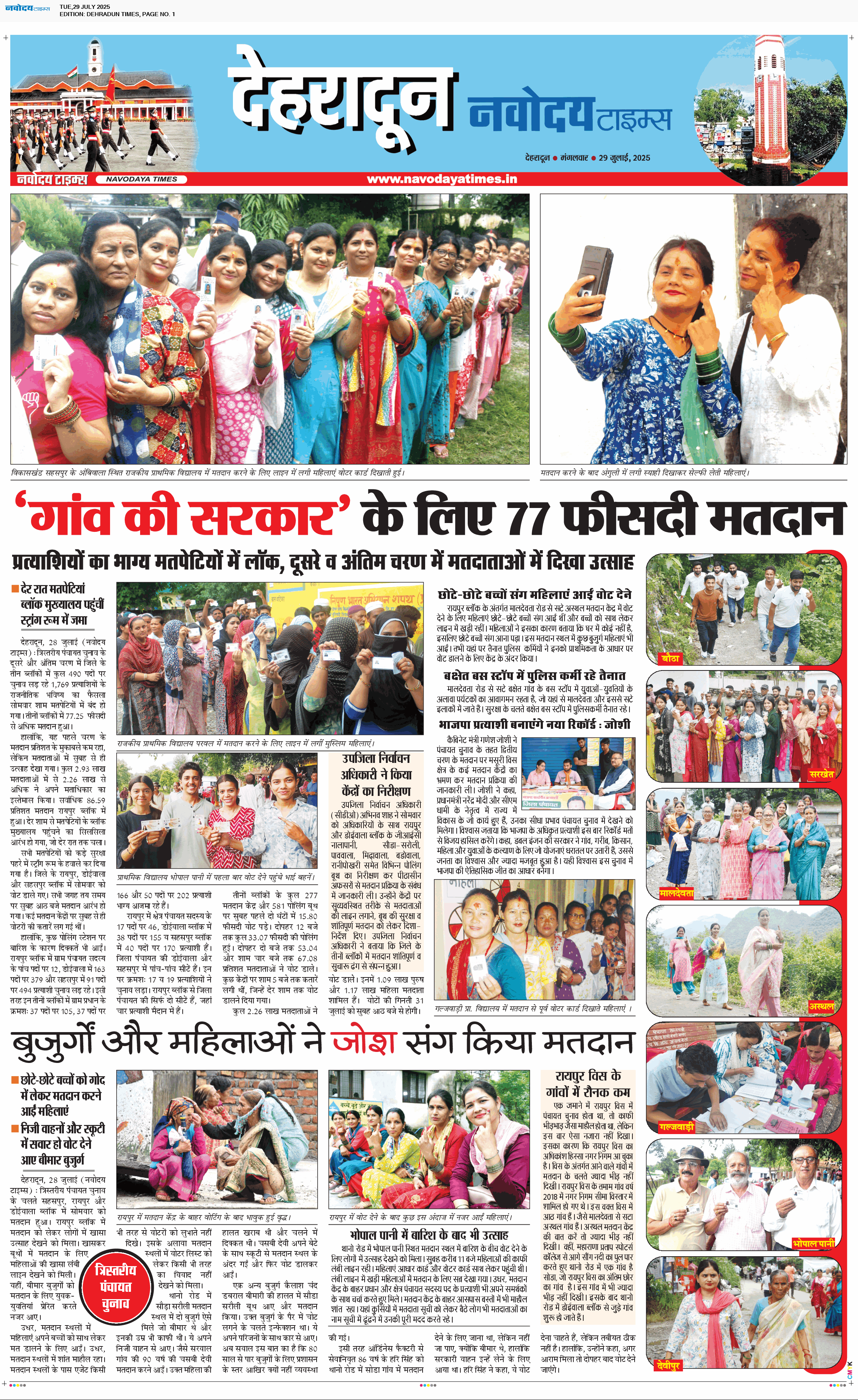DEHRADUN TIMES 7/29/2025 12:00:00 AM