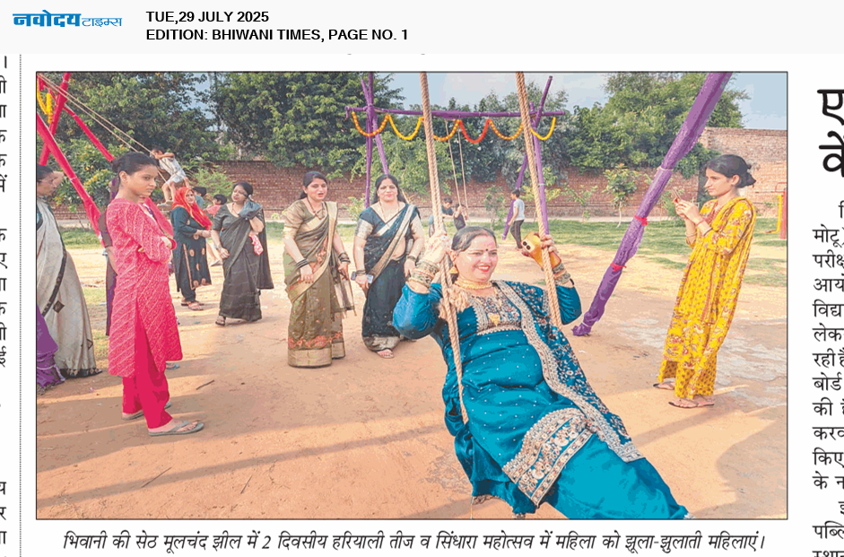 BHIWANI TIMES 7/29/2025 12:00:00 AM