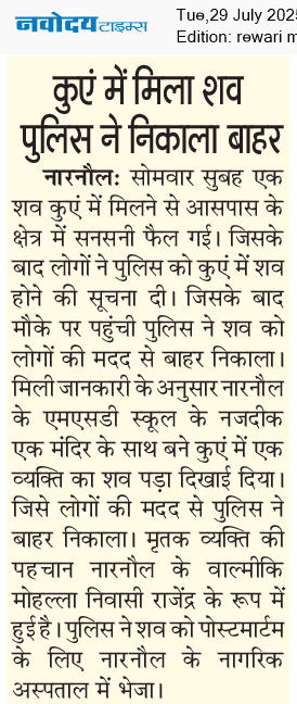 REWARI MAHENDERGARH TIMES 7/29/2025 12:00:00 AM