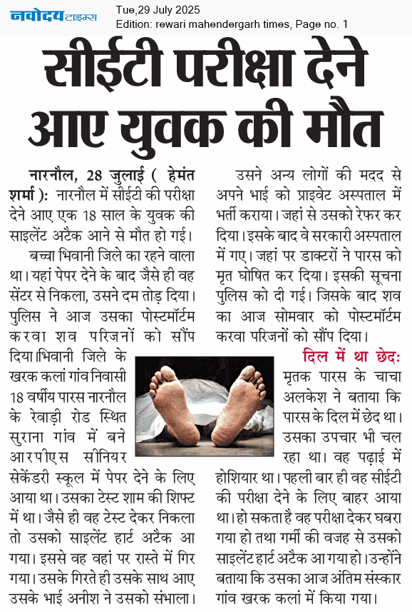 REWARI MAHENDERGARH TIMES 7/29/2025 12:00:00 AM