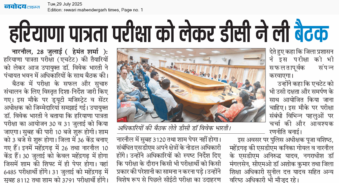 REWARI MAHENDERGARH TIMES 7/29/2025 12:00:00 AM