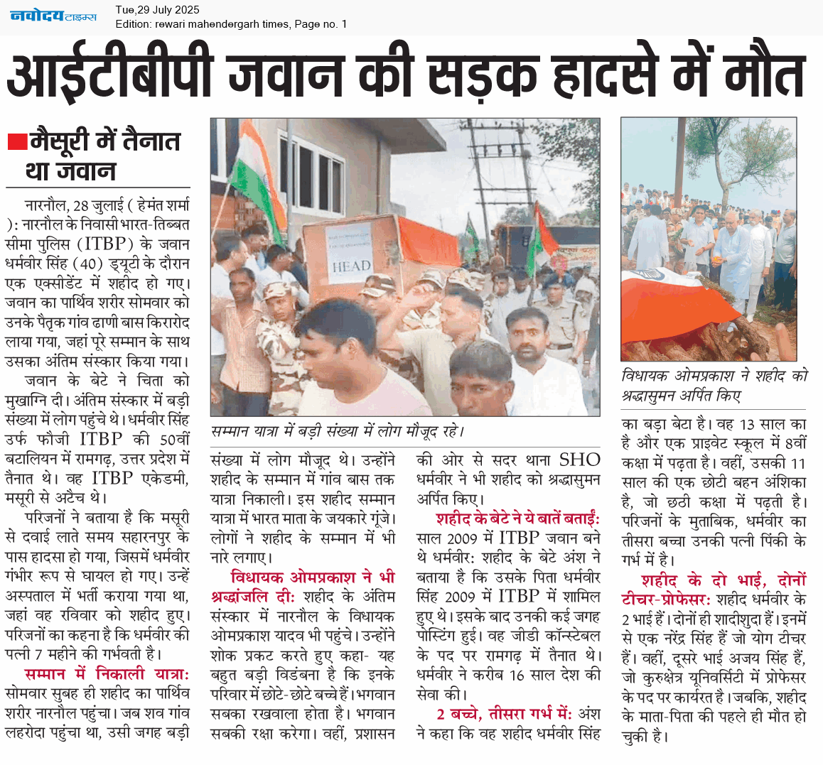 REWARI MAHENDERGARH TIMES 7/29/2025 12:00:00 AM