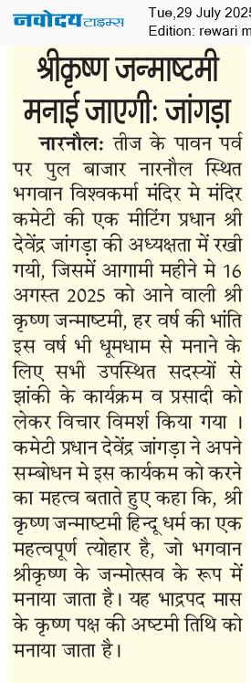 REWARI MAHENDERGARH TIMES 7/29/2025 12:00:00 AM