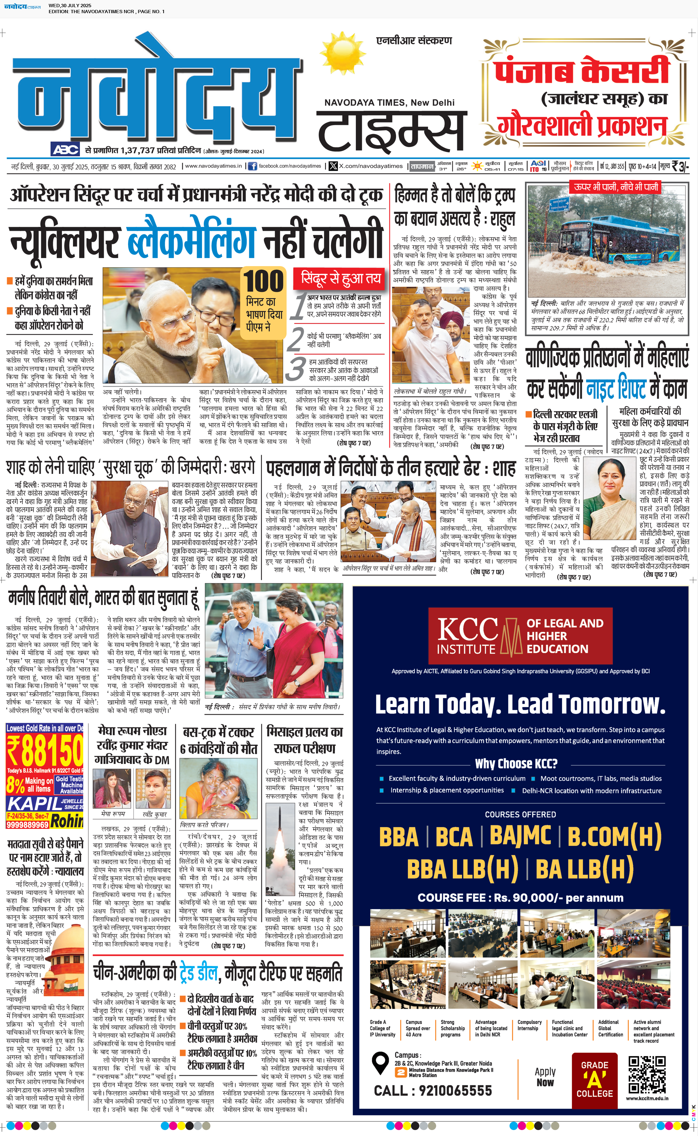 THE NAVODAYATIMES NCR MAIN 7/30/2025 12:00:00 AM