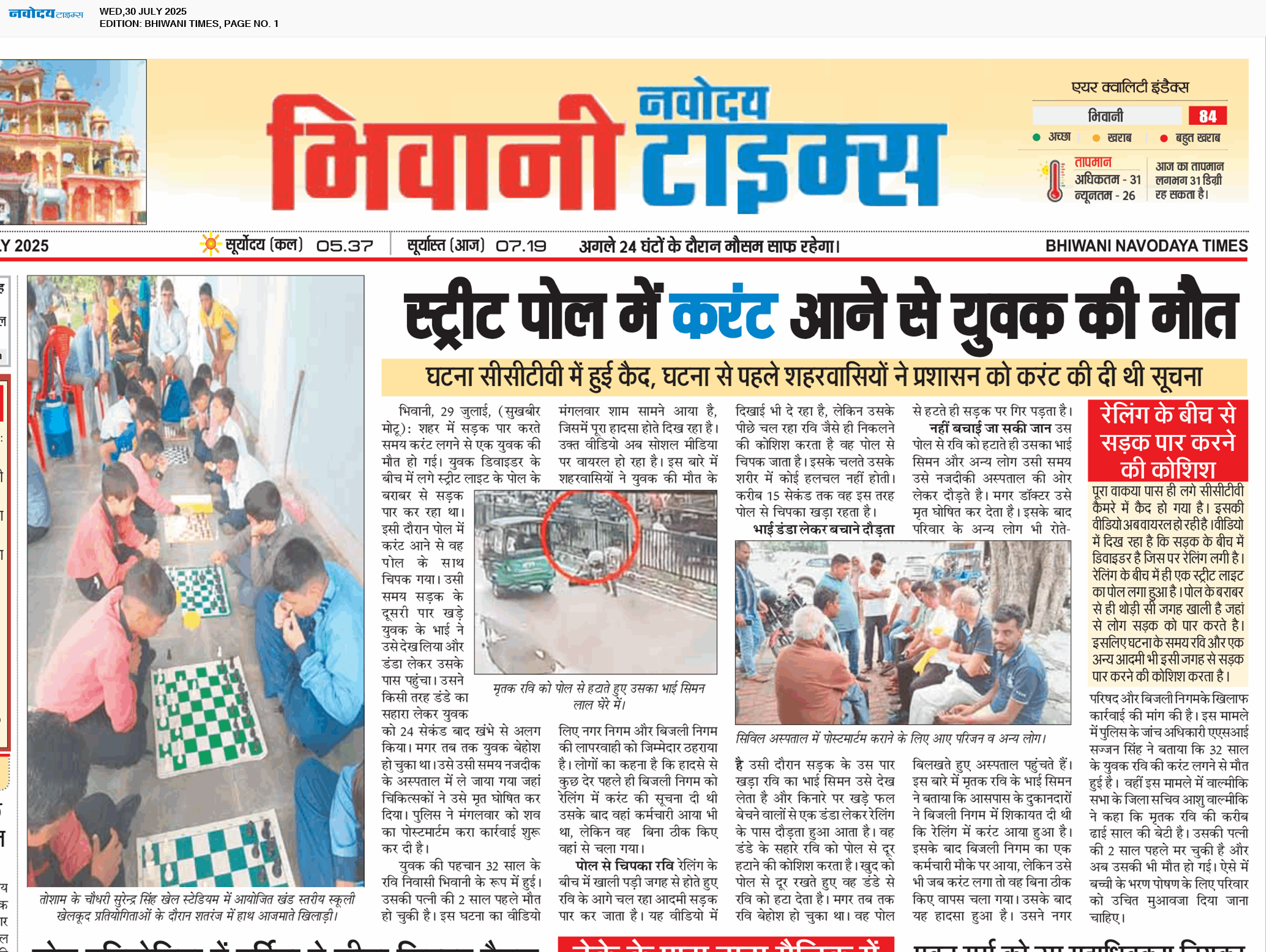 BHIWANI TIMES 7/30/2025 12:00:00 AM