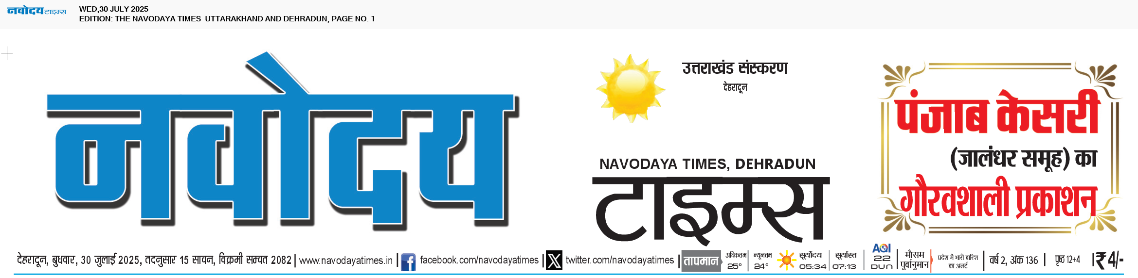 THE NAVODAYA TIMES MAIN UTTARAKHAND AND DEHRADUN 7/30/2025 12:00:00 AM