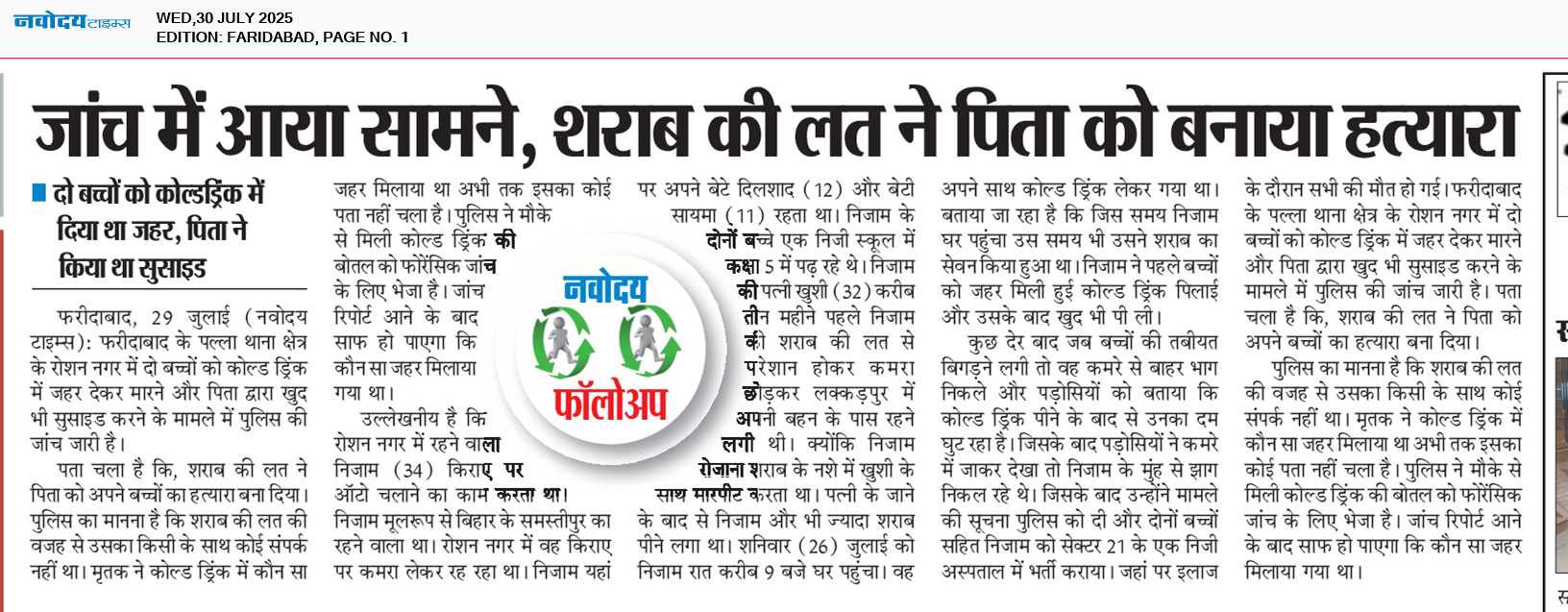 Faridabad 7/30/2025 12:00:00 AM