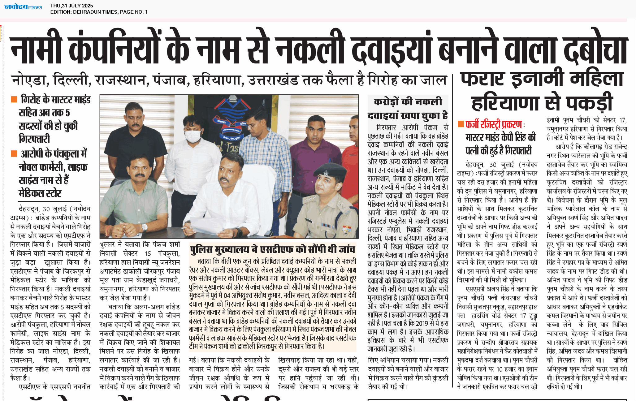 DEHRADUN TIMES 7/31/2025 12:00:00 AM