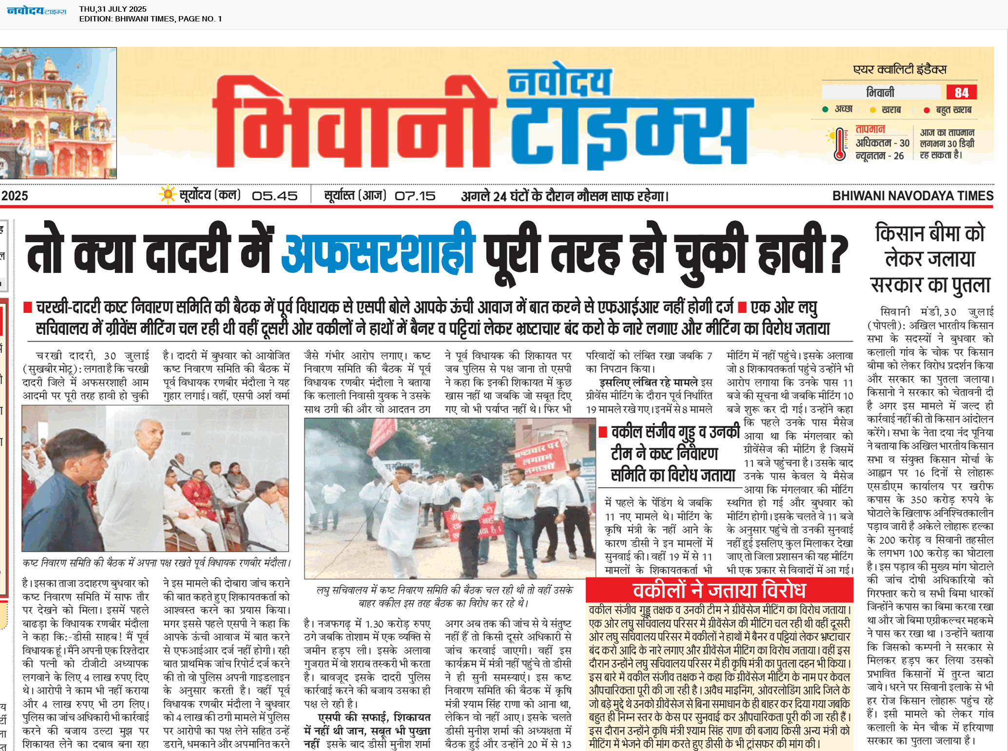 BHIWANI TIMES 7/31/2025 12:00:00 AM