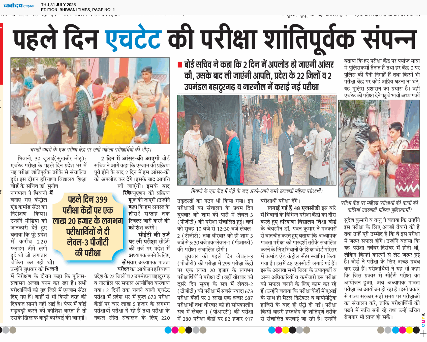 BHIWANI TIMES 7/31/2025 12:00:00 AM