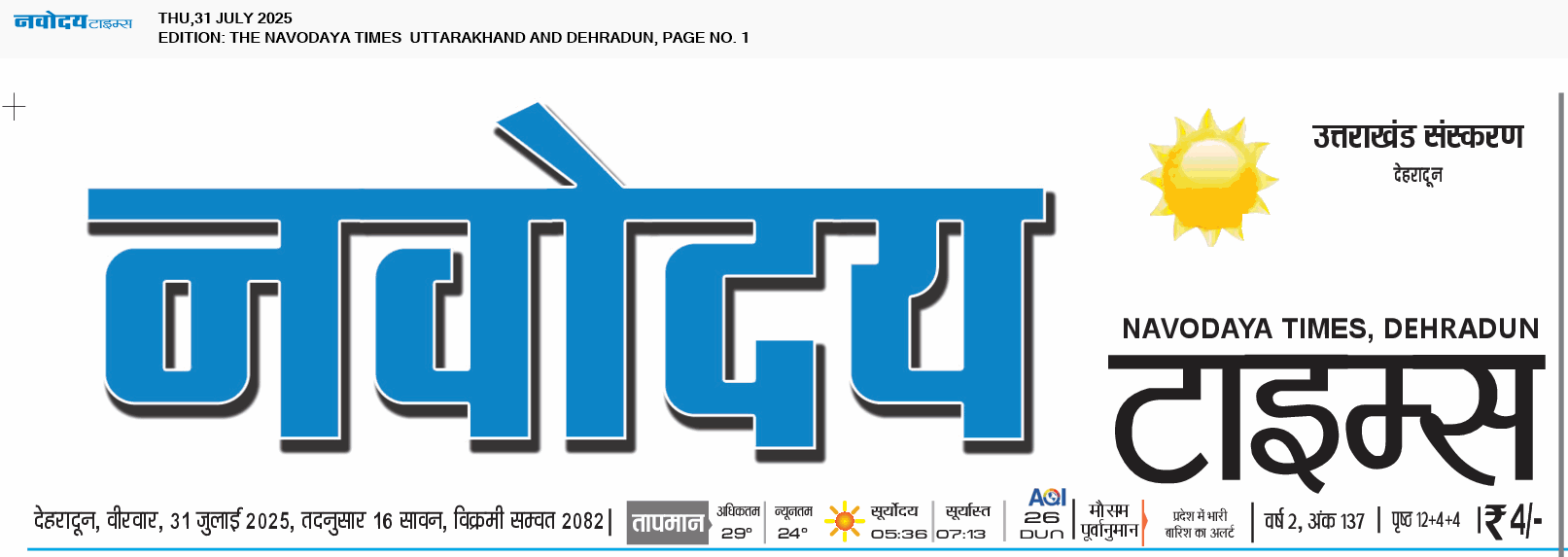 THE NAVODAYA TIMES MAIN UTTARAKHAND AND DEHRADUN 7/31/2025 12:00:00 AM