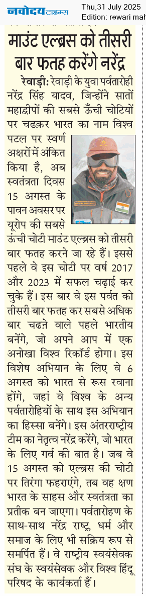 REWARI MAHENDERGARH TIMES 7/31/2025 12:00:00 AM