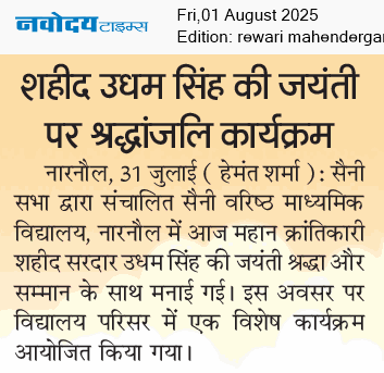 REWARI MAHENDERGARH TIMES 8/1/2025 12:00:00 AM