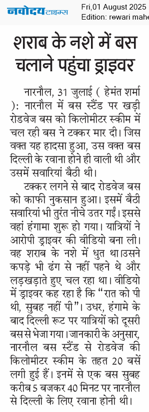 REWARI MAHENDERGARH TIMES 8/1/2025 12:00:00 AM