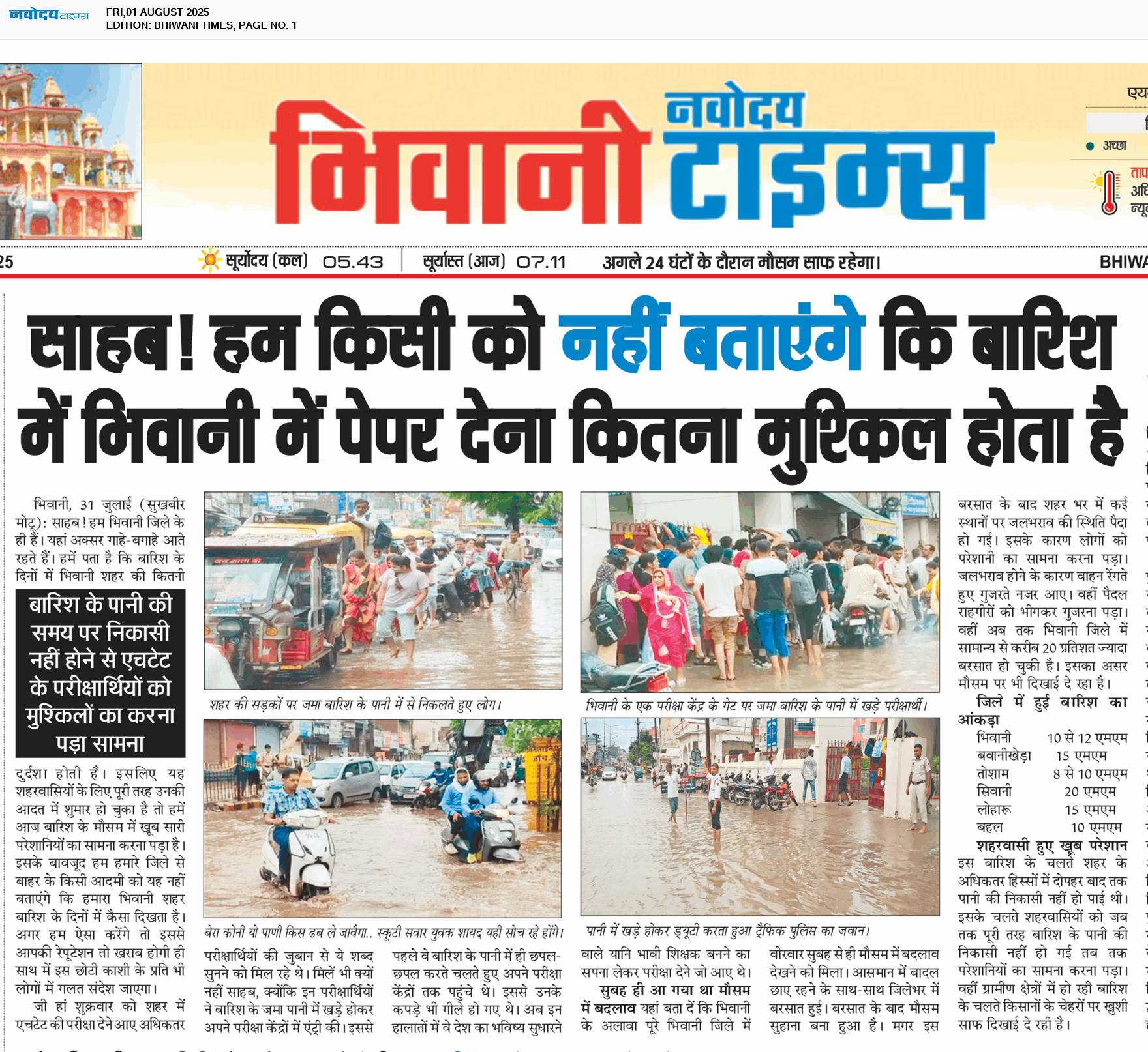 BHIWANI TIMES 8/1/2025 12:00:00 AM